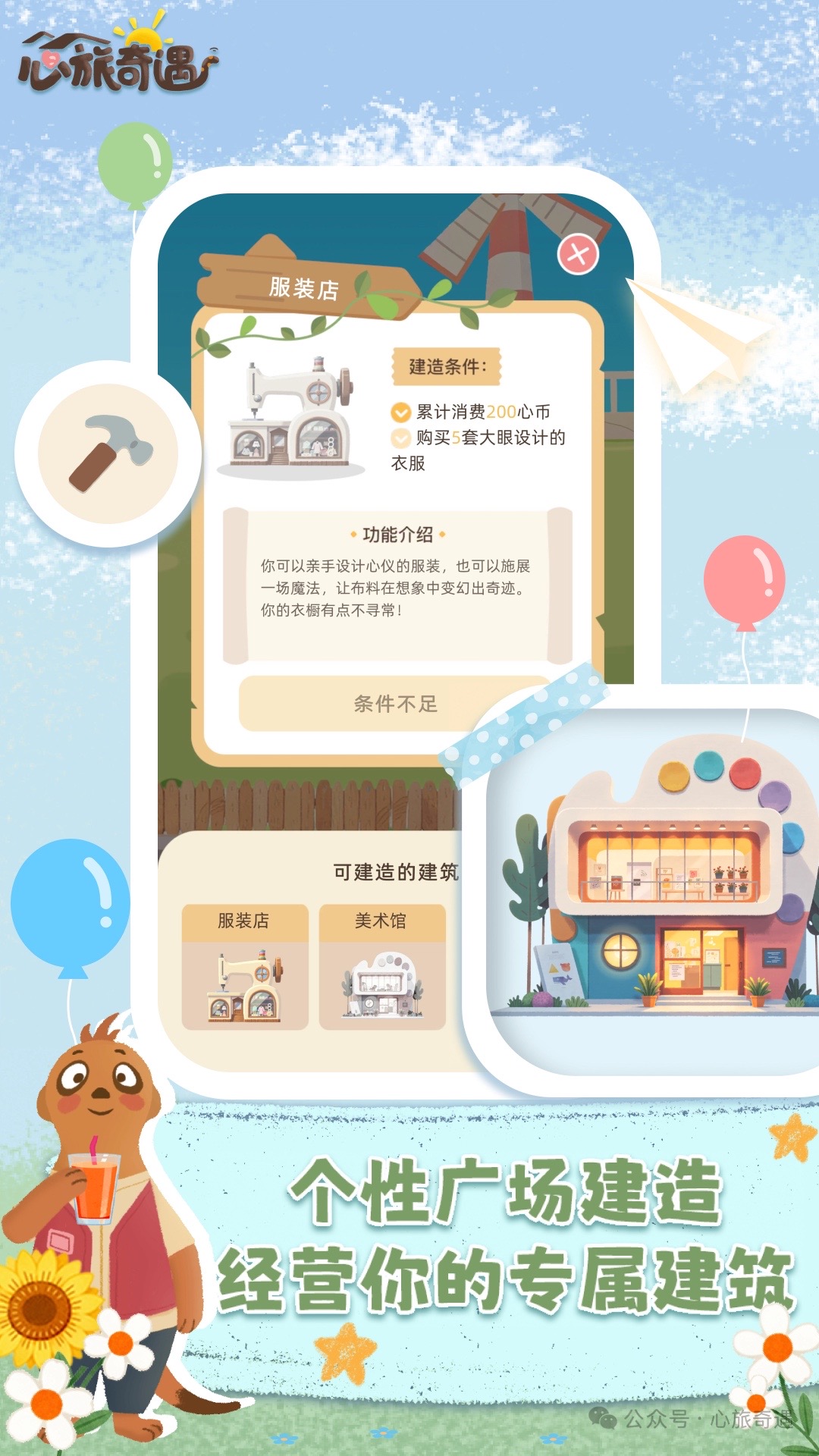 心旅奇遇界面展示4