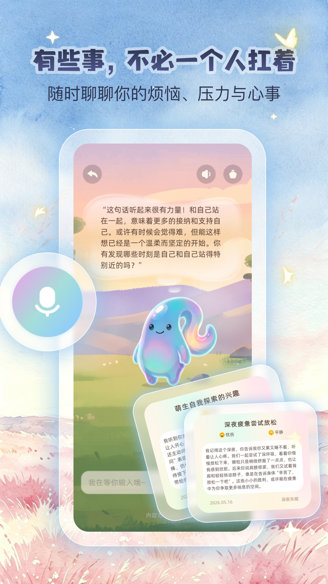 心旅奇遇Yopi陪伴界面展示4