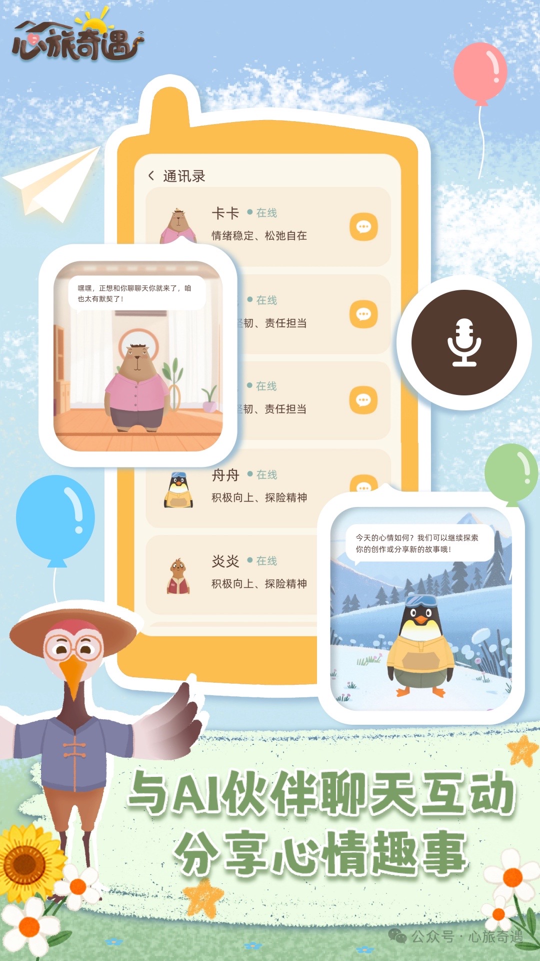 心旅奇遇界面展示3