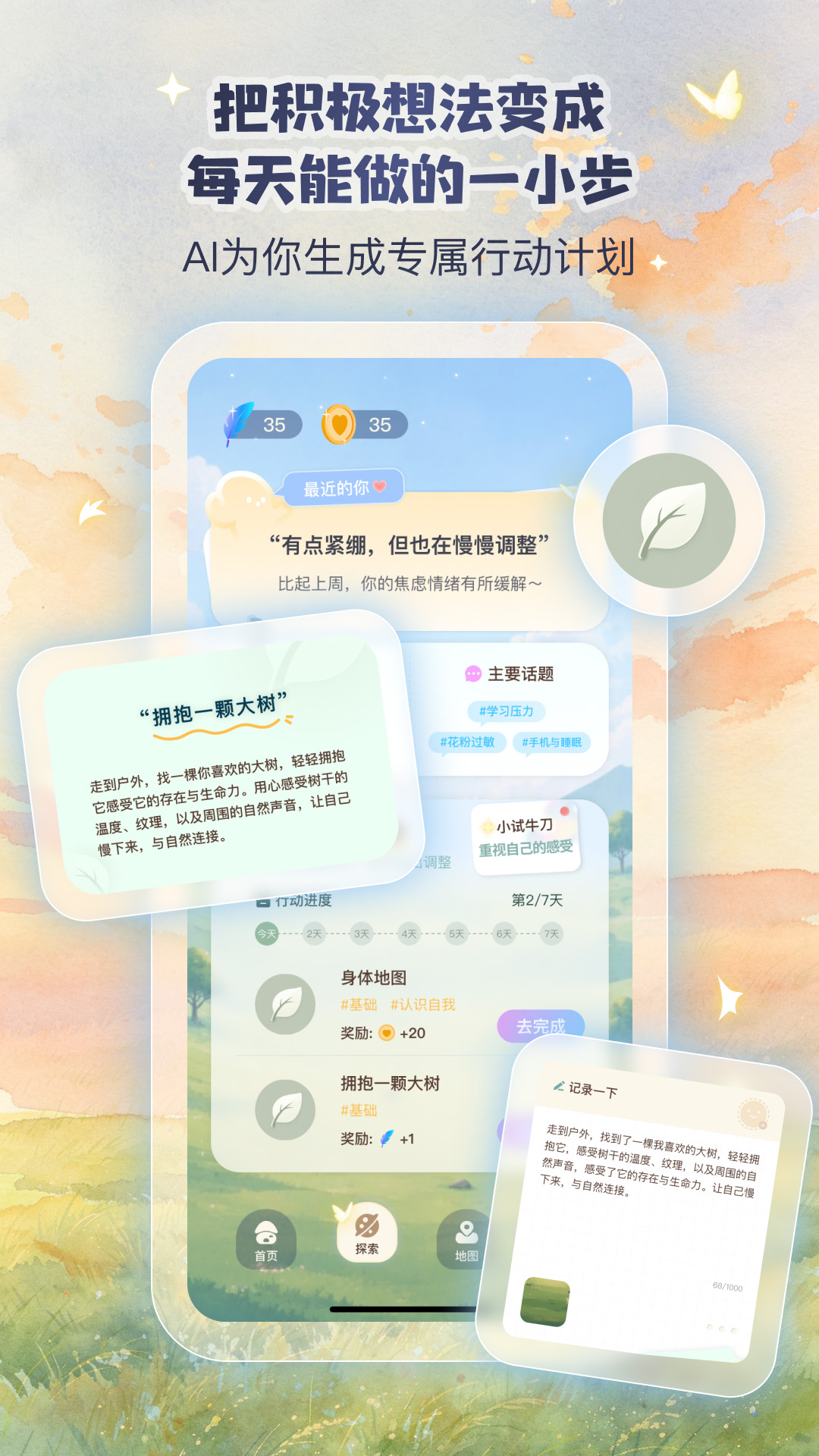 心旅奇遇Yopi陪伴界面展示3