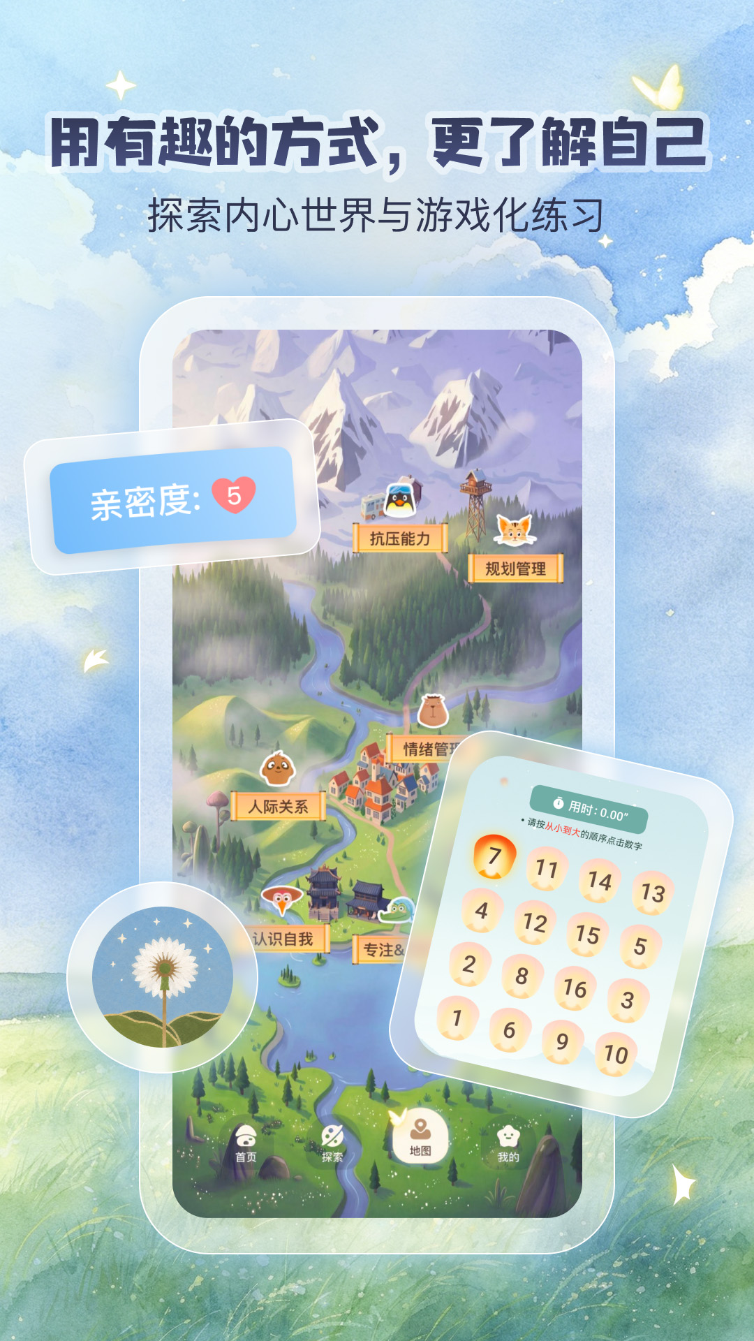 心旅奇遇Yopi陪伴界面展示2