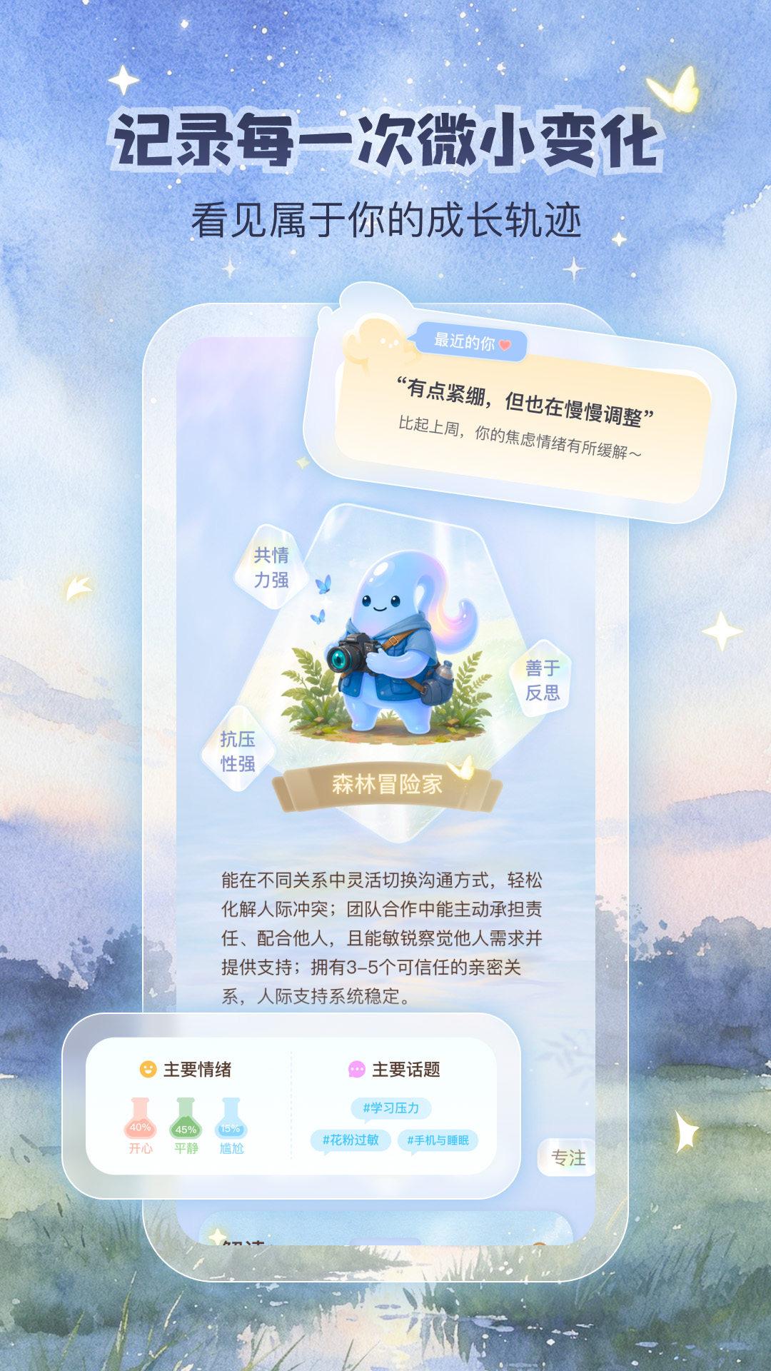 心旅奇遇Yopi陪伴界面展示1